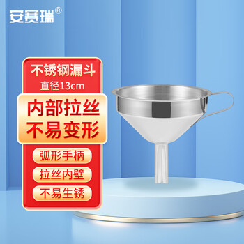 安赛瑞 不锈钢漏斗 实验室304不锈钢分液漏斗液体分装工具圆管漏斗锥形酒漏油漏 直径13cm （个） 600980
