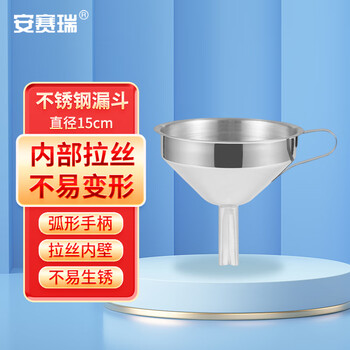安赛瑞 不锈钢漏斗 实验室304不锈钢分液漏斗液体分装工具圆管漏斗锥形酒漏油漏 直径15cm （个） 600981