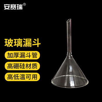 安赛瑞 玻璃漏斗（2个装） 实验室三角漏斗短管锥形漏斗 直径90mm （包） 6A00054