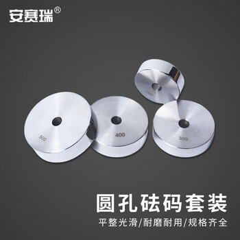 安赛瑞 砝码套装 M1圆孔砝码 带孔校准配重块 10个一套 （套） 6D00031