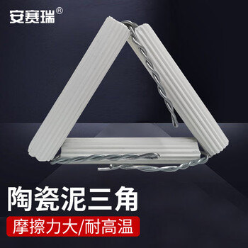 安赛瑞 泥三角 陶瓷坩埚架 耐高温加热支架 理化瓷化学实验仪器 （个） 6A00551