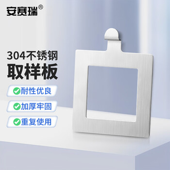 安赛瑞 采样板 不锈钢弯柄规格板 实验室表面自然菌取样板 5x5cm (个) 6A00966