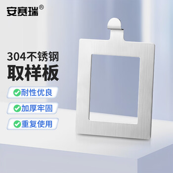 安赛瑞 采样板 不锈钢弯柄规格板 实验室自然菌取样板 5x10cm (个) 6A00968
