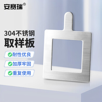 安赛瑞 采样板 不锈钢直柄规格板 实验室自然菌取样板 10x10cm (个) 6A00969