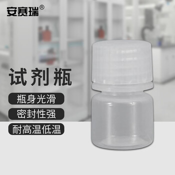 安赛瑞 试剂瓶 PP广口分装瓶 实验室粉末液体样品瓶 透明色 5ml (个) 6A00842