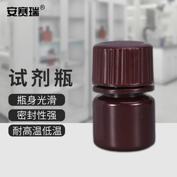 安赛瑞 试剂瓶 PP广口分装瓶 实验室粉末液体样品瓶 棕色 5ml (个) 6A00844