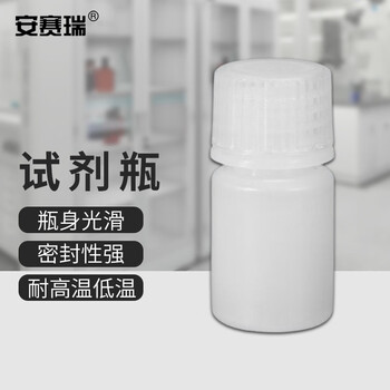 安赛瑞 试剂瓶 PP广口分装瓶 实验室粉末液体样品瓶 半透明色 10ml (个) 6A00846