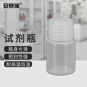安赛瑞 试剂瓶 PP广口分装瓶 实验室粉末液体样品瓶 透明色 15ml (个) 6A00848