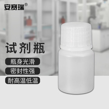 安赛瑞 试剂瓶 PP广口分装瓶 实验室粉末液体样品瓶 半透明色 15ml (个) 6A00849