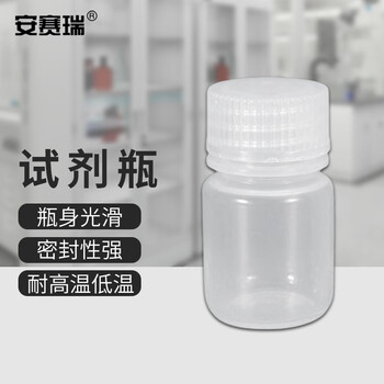 安赛瑞 试剂瓶 PP广口分装瓶 实验室粉末液体样品瓶 透明色 30ml (个) 6A00851