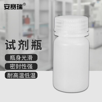 安赛瑞 试剂瓶 PP广口分装瓶 实验室粉末液体样品瓶 半透明色 60ml (个) 6A00855