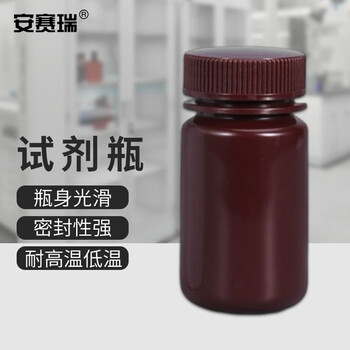 安赛瑞 试剂瓶 PP广口分装瓶 实验室粉末液体样品瓶 棕色 125ml (个) 6A00859