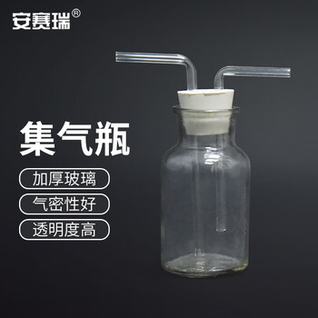 安赛瑞 集气瓶  实验室洗气装置 玻璃大口瓶配导管 500ml (个) 6A00840