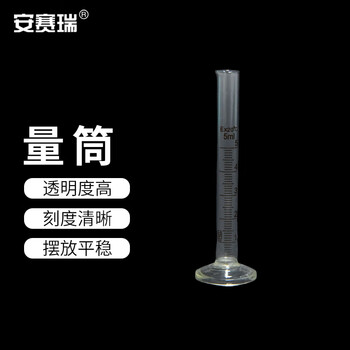 安赛瑞 量筒 化学实验室玻璃刻度量筒 高透明度实验室器具 5ml （个） 6A00795