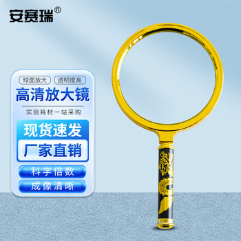 安赛瑞 放大镜 手持式阅读放大镜 实验用5倍扩大镜 可拆手柄 100mm （个） 6G00038