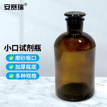 安赛瑞 试剂瓶 玻璃小口棕色取样瓶 实验室磨砂口密封样品瓶 30ml （个） 6B00136