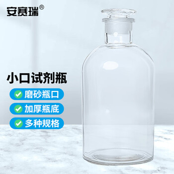 安赛瑞 试剂瓶 玻璃小口透明取样瓶 实验室磨砂口密封样品瓶 125ml （个） 6B00144