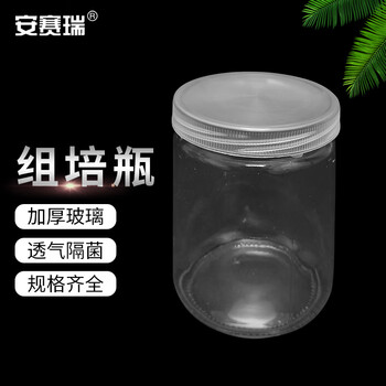安赛瑞 组培瓶 实验室玻璃菌瓶育苗瓶 密封盖 500ml10个装 （包） 6B00150