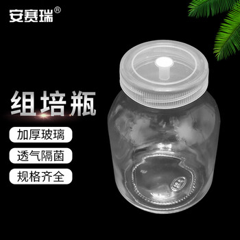 安赛瑞 组培瓶 实验室玻璃菌瓶育苗瓶 透气盖 1000ml10个装 （包） 6B00157