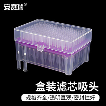 安赛瑞 盒装滤芯吸头 实验室用移液器加样枪吸嘴 20ul96支 （包） 6A00893