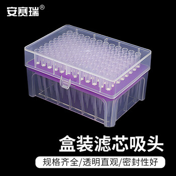 安赛瑞 盒装滤芯吸头 实验室用移液器加样枪吸嘴 100ul96支 （包） 6A00895