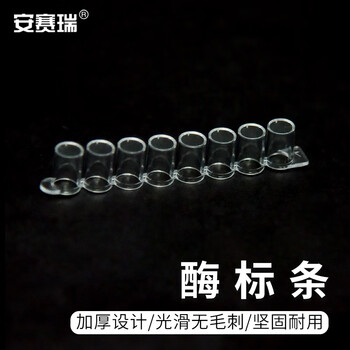 安赛瑞 酶标条 配可拆卸细胞培养板 实验室耗材 12连100条 （包） 6A00904