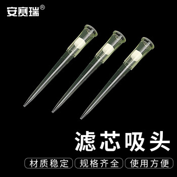 安赛瑞 滤芯吸头 一次性实验室移液器加样枪吸嘴 200ul 1000支 （包） 6A00911