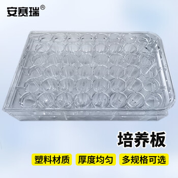 安赛瑞 培养板 细胞细菌反应皿 实验室用酶标板 48孔 （个） 6A00922