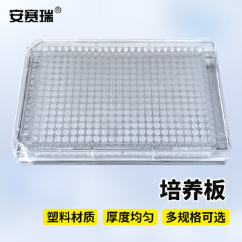 安赛瑞 培养板 细胞细菌反应皿 实验室用酶标板 384孔深 （个） 6A00927
