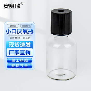 安赛瑞 厌氧瓶 小口色谱瓶 玻璃螺口发酵瓶 含丁基胶塞 15ml （个） 6B00160