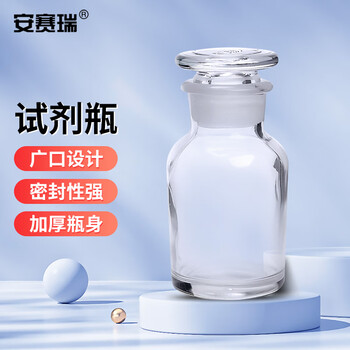 安赛瑞 广口试剂瓶 玻璃磨砂透明大口瓶 实验室碘伏酒精瓶 125ml （个） 6K00031