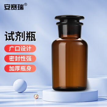 安赛瑞 广口试剂瓶 玻璃磨砂棕色大口瓶 实验室碘伏酒精瓶 30ml （个） 6K00034