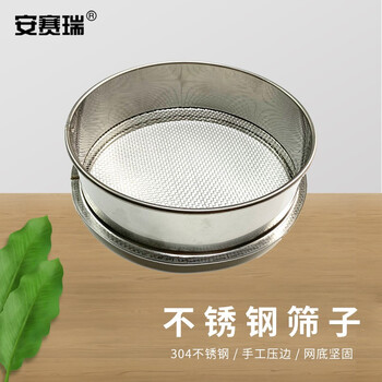 安赛瑞 筛子 不锈钢分样筛 过滤细网筛子 药房实验室试验检验筛 直径15cm （个） 7J00088