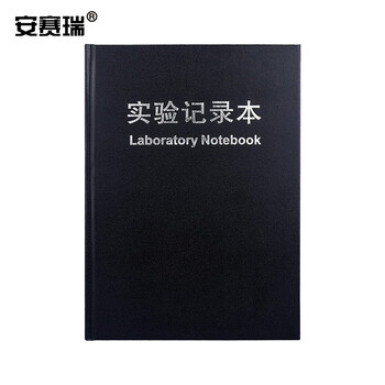 安赛瑞 实验记录本 生物化学试验报告本 方格内芯 黑色（本） 610115