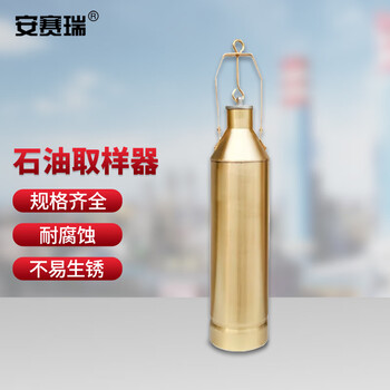 安赛瑞 石油取样器 化工油品铜制一体加重采样桶 不含绳 1000ml（个） 6F00007