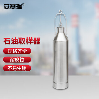 安赛瑞 石油取样器 化工油品不锈钢一体加重采样桶 不含绳 300ml（个） 6F00008