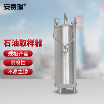 安赛瑞 石油取样器 化工油品不锈钢底部采样桶 不含绳 300ml（个） 6F00014