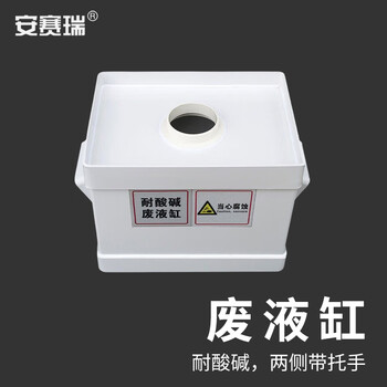 安赛瑞 废液缸 实验室酸碱污水收集桶 方形侧口手螺纹口 40L（个） 6A00348