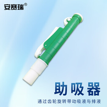 安赛瑞 助吸器 手动助理移液泵 塑料吸管取液器 绿色10ml（个） 6A00362
