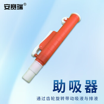 安赛瑞 助吸器 手动助理移液泵 塑料吸管取液器 红色25ml（个） 6A00363