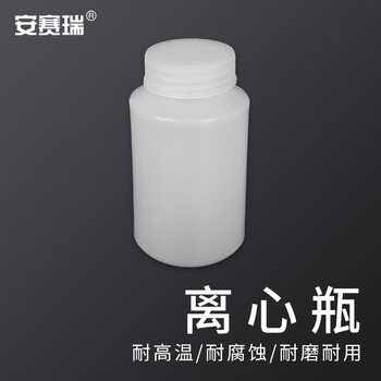 安赛瑞 离心瓶 塑料高速螺口平底瓶 加厚耐高温 150ml（个） 6A00364