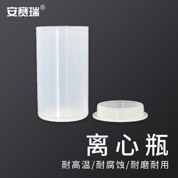 安赛瑞 离心瓶 塑料高速直口平底瓶 加厚耐高温 250ml（个） 6A00374