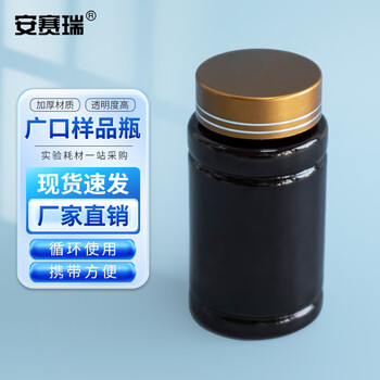 安赛瑞 样品瓶 塑料广口竹节包装瓶 固体片剂胶囊小药瓶 棕色100ml 10个（个） 6A00400
