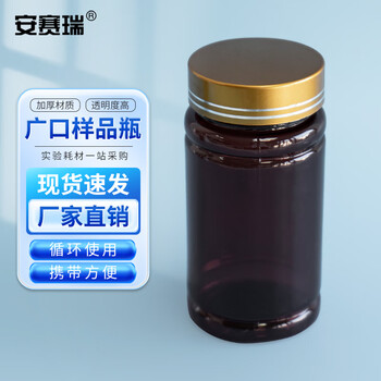 安赛瑞 样品瓶 塑料广口竹节包装瓶 固体片剂胶囊小药瓶 棕色150ml 10个（个） 6A00402