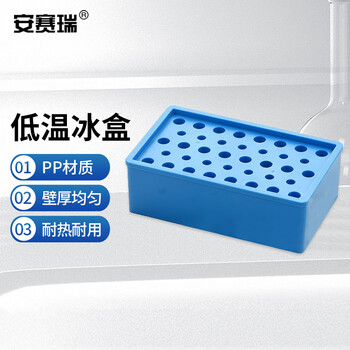 安赛瑞 低温冰盒 实验室用低温生物试管离心管恒温盒 38孔多用冰盒（个） 6A00414
