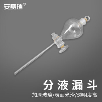 安赛瑞 分液漏斗 球形滴液玻璃漏斗 化学实验室过滤仪器 1000ml（个） 6B00070