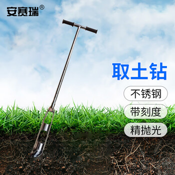 安赛瑞 取土钻 不锈钢荷兰钻土壤采样器 地质勘测仪器 总长1m荷兰钻 （个） 6F00034