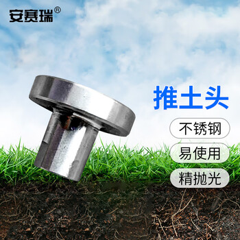 安赛瑞 取土钻推土头 地质勘测仪器 不锈钢材质 38mm（个） 6F00035