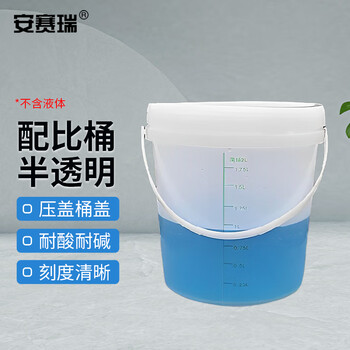 安赛瑞 配比桶 带刻度密封计量桶 实验室含盖消毒浸泡桶 半透明5L（个） 6A00494