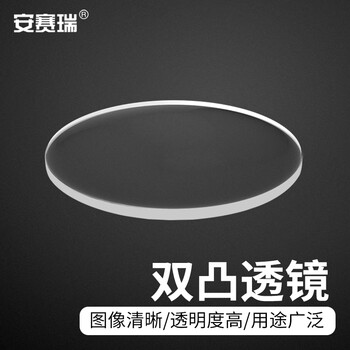 安赛瑞 双凸透镜 物理K9材质光学实验器材 教学仪器教具 直径60x7.4mm 焦距170mm（个） 6G00015